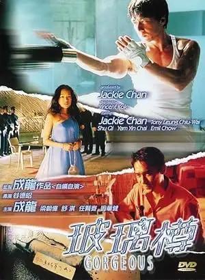 فيلم Gorgeous 1999 مترجم - باهي فيلم